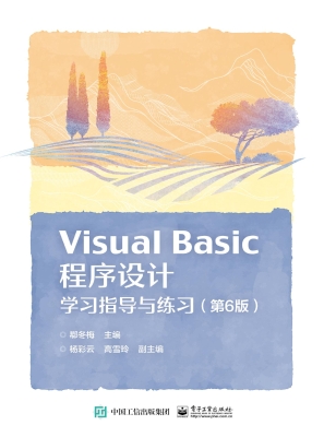 Visual Basic程序设计