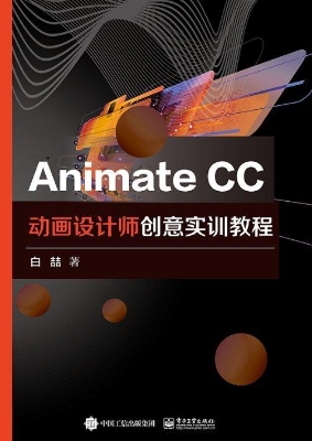 Animate CC动画设计师