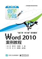 Word 2010案例教程