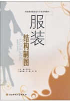 服装结构制图