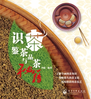 识茶、鉴茶与品茶秘籍