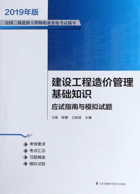 建设工程造价管理基础