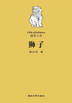 狮子