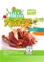 极品大众菜