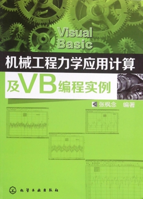 机械工程力学应用计算