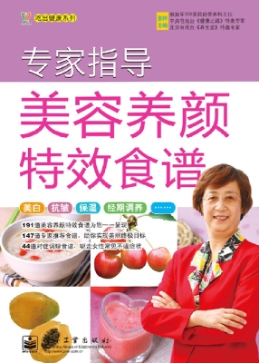 专家指导美容养颜特效