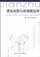 建筑制图与房屋建筑学