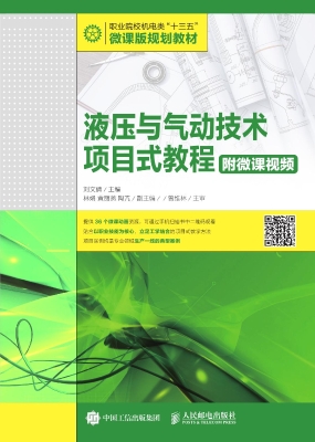 液压与气动技术项目式