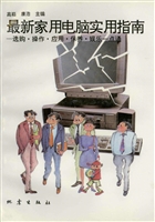 最新家用电脑实用指南