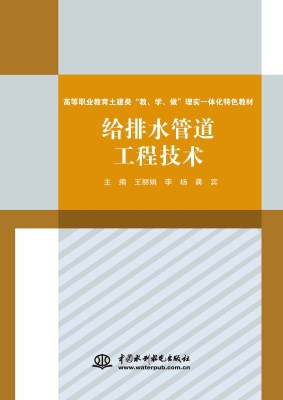 给排水管道工程技术