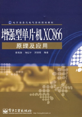增强型单片机XC866原