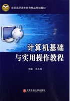 计算机基础与实用操作
