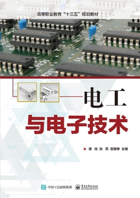 电工与电子技术
