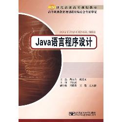 Java语言程序设计