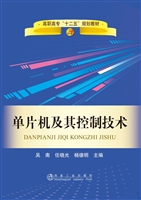 单片机及其控制技术