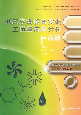 通风空调设备安装工程