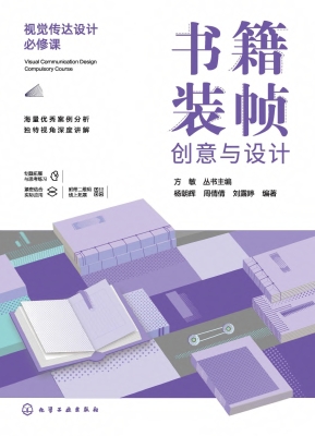 书籍装帧创意与设计