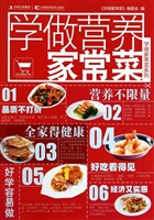 学做营养家常菜