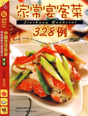 家常宴客菜328例