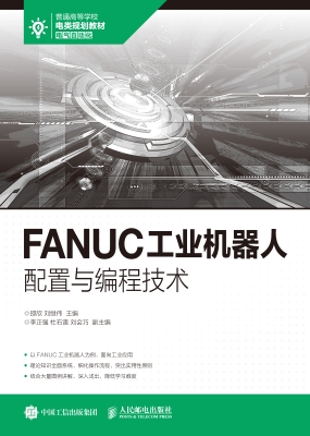 FANUC工业机器人配置