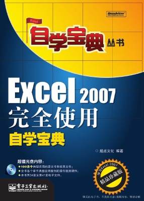 Excel 2007完全使用自