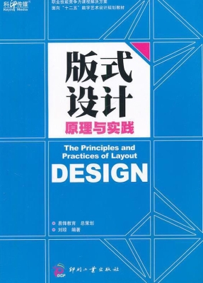 版式设计原理与实践
