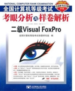 (2011二级VFP笔试)201