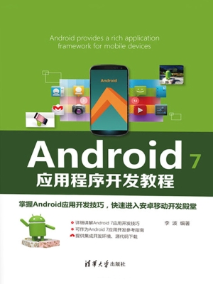 Android 7应用程序开