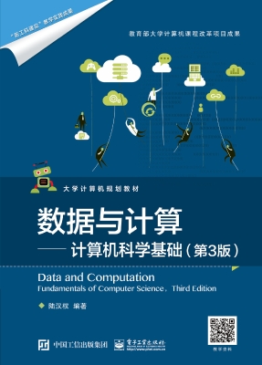 数据与计算——计算机