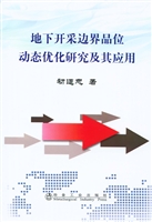 地下开采边界品位动态