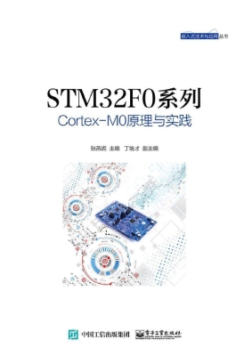 STM32F0系列Cortex-M0