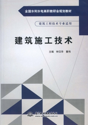 建筑施工技术