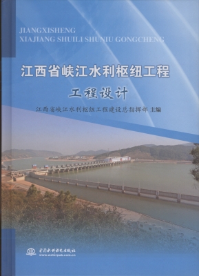 江西省峡江水利枢纽工