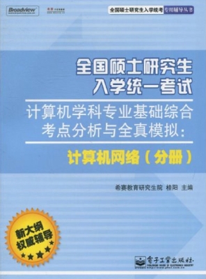 全国硕士研究生入学统