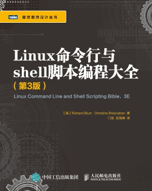 Linux命令行与shell脚