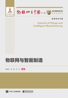 物联网与智能制造