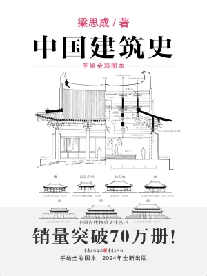 中国建筑史