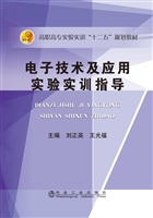电子技术及应用实验实