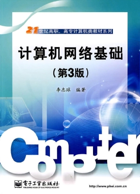 计算机网络基础
