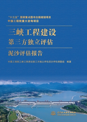 三峡工程建设第三方独
