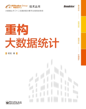 重构大数据统计