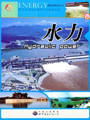 水力