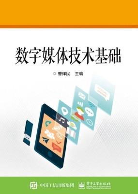数字媒体技术基础
