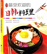 最受欢迎的日韩料理