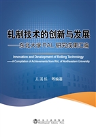 轧制技术创新与发展—