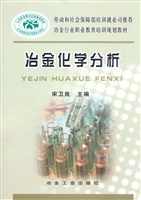 冶金化学分析