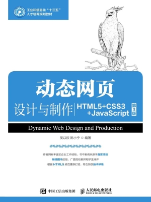 动态网页设计与制作（HT