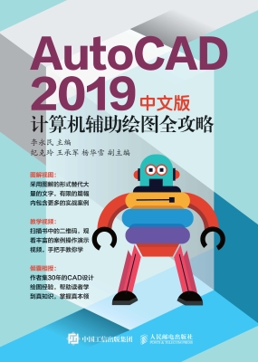 AutoCAD 2019中文版计