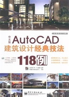 中文版AutoCAD建筑设