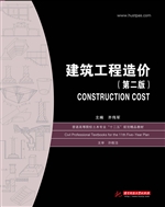 建筑工程造价